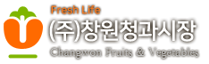(주)창원청과시장